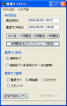 電源オフタイマー スクリーンショット