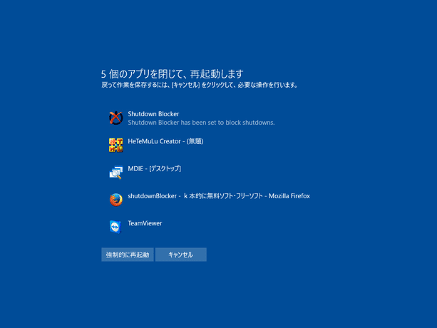 シャットダウン処理等が、自動でブロックされる