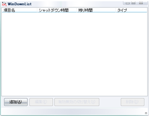 WinDownList スクリーンショット