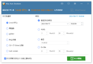 Wise Auto Shutdown スクリーンショット