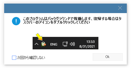 このプログラムはバックグラウンドで稼働します