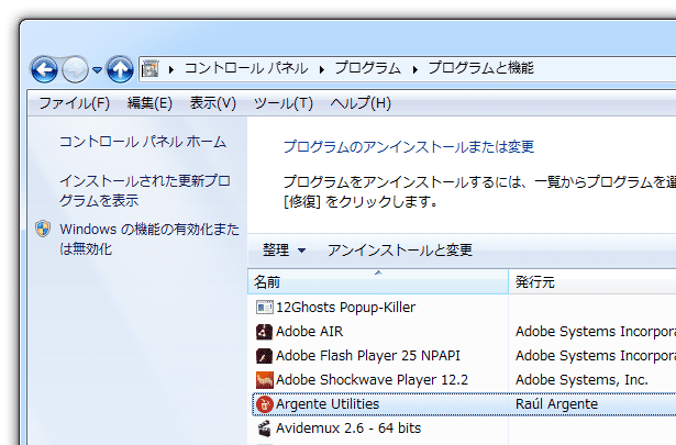 アンインストールマネージャーには、「Argente Utilities」という名前で登録されている