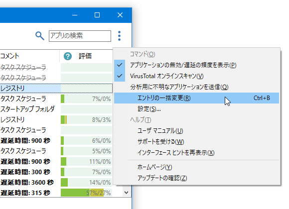 「エントリの一括変更」にチェックを入れる