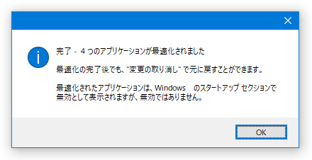 完了！ 1 つのアプリケーションを最適化