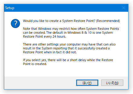 復元ポイントを作成しますか？