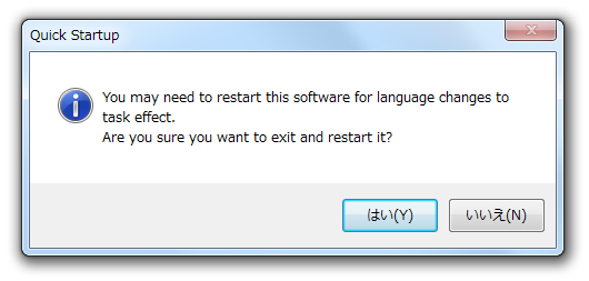 「再起動しますか？」というダイアログ