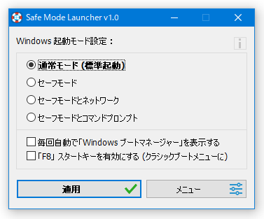 Safe Mode Launcher