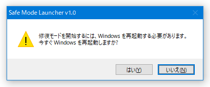 修復モードを開始するには、Windows を再起動する必要があります。
