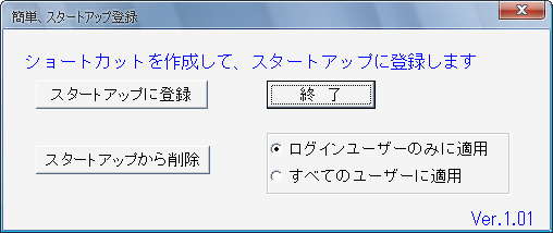 簡単、スタートアップ登録