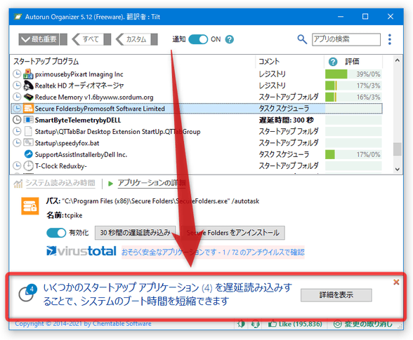 〇 つのスタートアップを遅延読み込みにすることで、システム起動時間を短縮できます