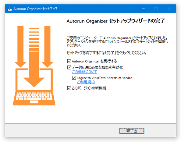 インストール完了の画面