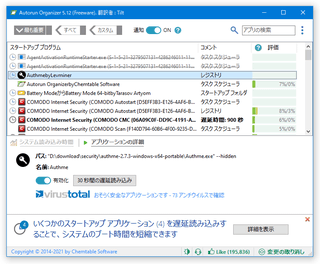 Autorun Organizer スクリーンショット