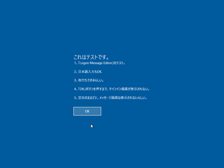 Logon Message Editor スクリーンショット