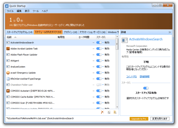 「スケジュールされたタスク」タブ