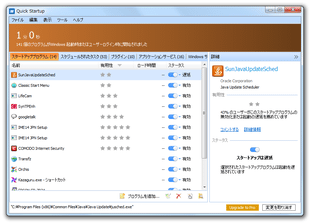Quick Startup スクリーンショット