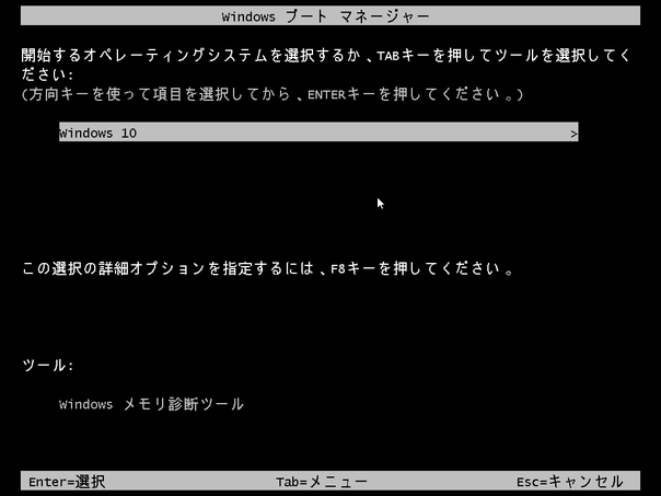 Windows ブートマネージャー