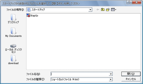 スタートアップから削除するプログラムを選択して、【開く】ボタンを押してください