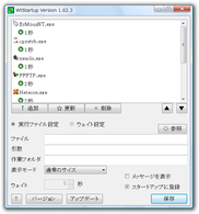 WtStartup スクリーンショット