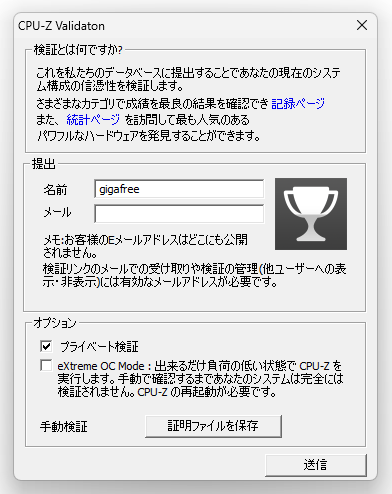 検証