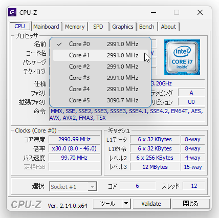 解析対象の CPU コアを変更することもできる