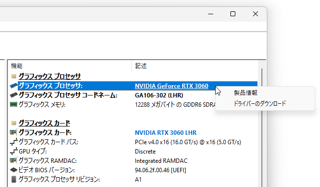 製品情報ページや、ドライバーのダウンロードページを開いたりすることもできる