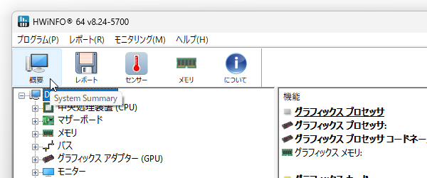 ツールバー上の「概要」ボタンをクリックする