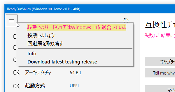 セキュアブート / TPM 2.0 の回避を元に戻したくなったら、「回避策を取り消す」を選択する