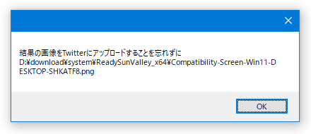 結果の画像をTwitterにアップロードすることを忘れずに