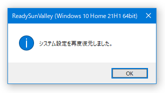 システム設定を再度復元しました。