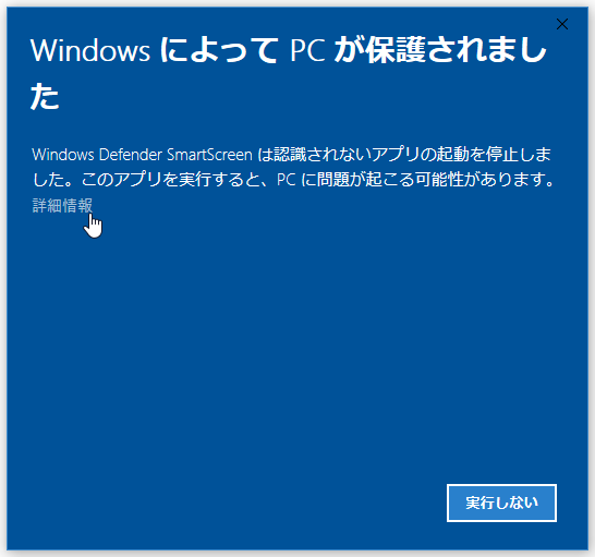 Windows によって PC が保護されました