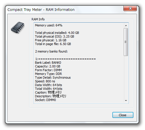 メモリの詳細情報