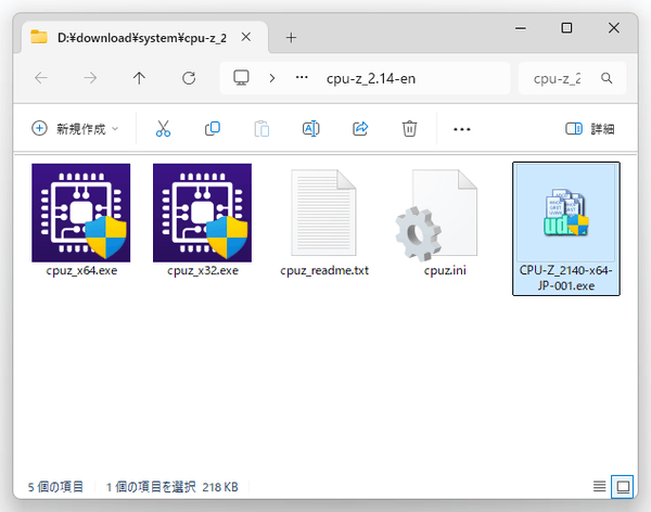 「CPU-Z_〇〇〇〇-x64-JP-001.exe」を実行する