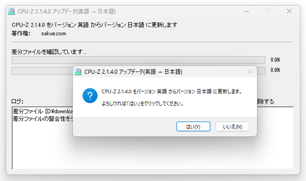 CPU-Z 〇〇〇〇 をバージョン 英語 からバージョン 日本語 に更新します。