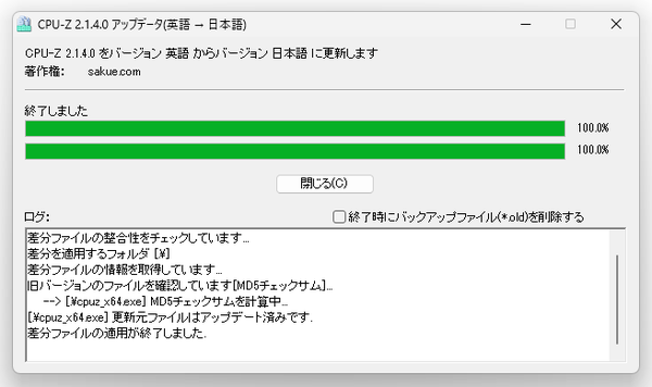 差分ファイルの適用が終了しました.
