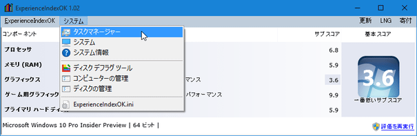 各種システムツールを呼び出すこともできる