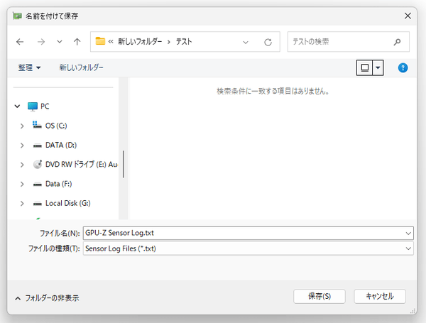 ログファイルの出力先フォルダとファイル名を指定する