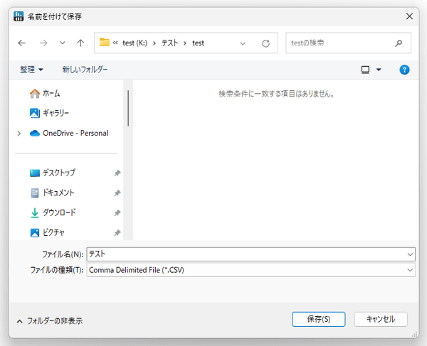 名前を付けて保存