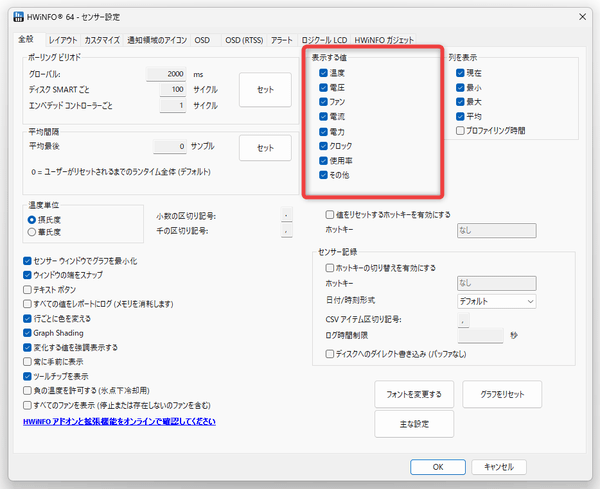 モニターする情報を変更することもできる