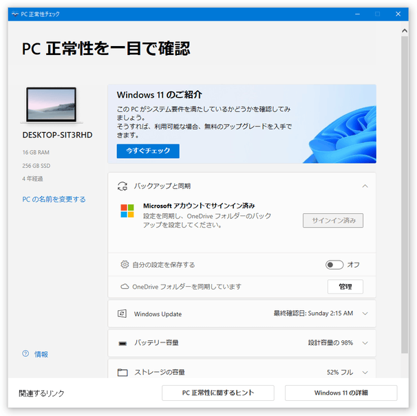 PC 正常性チェック