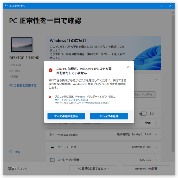 この PC は現在、Windows 11 システム要件を満たしていません