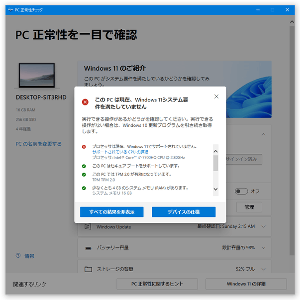 「すべての結果を表示」ボタンをクリックすると、すべての要件ごとに対応状況を確認することができる