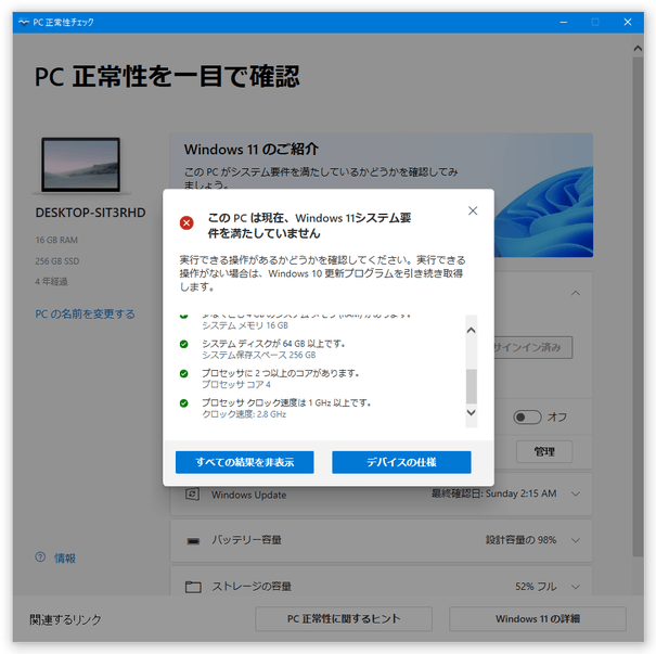 「すべての結果を表示」ボタンをクリックすると、すべての要件ごとに対応状況を確認することができる