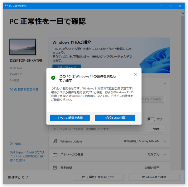 この PC は Windows 11 の要件を満たしています