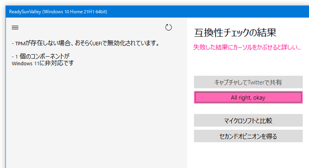 なぜ Windows 11 に対応していないかのサマリーを表示することもできる