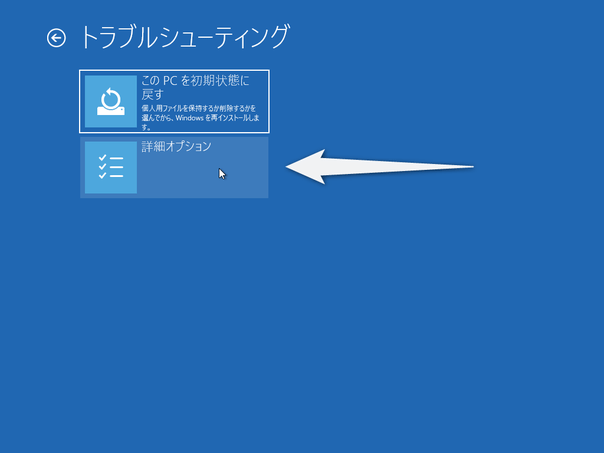 「詳細オプション」をクリックする