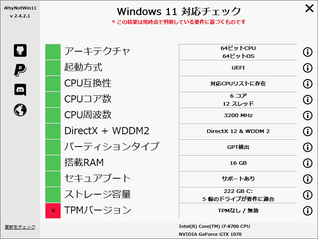 WhyNotWin11 スクリーンショット