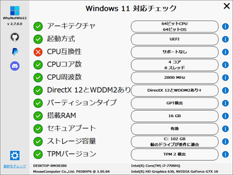 WhyNotWin11 スクリーンショット