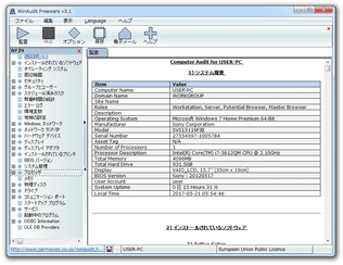 WinAudit スクリーンショット