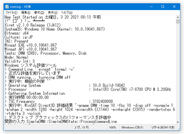 計測結果のログ