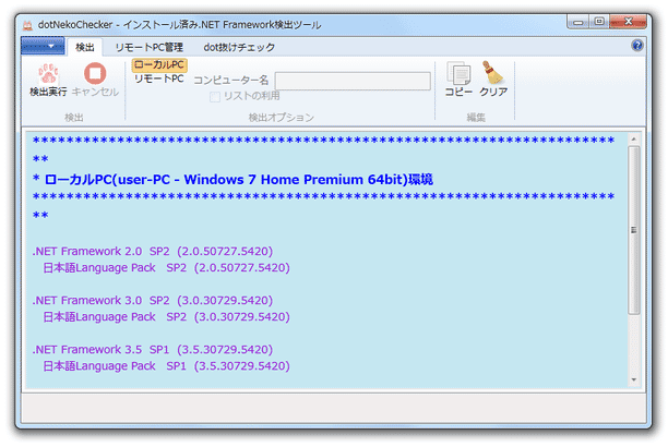 インストールされている .NET Framework が、一覧表示される